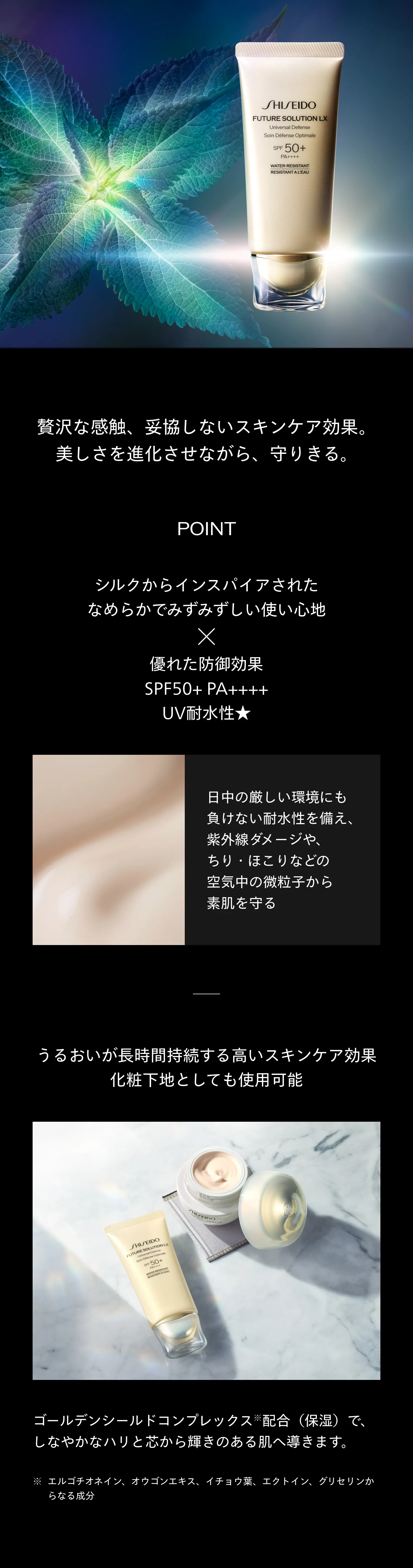ユニバーサル ディフェンスs｜日焼け止め ・ UV｜SHISEIDO