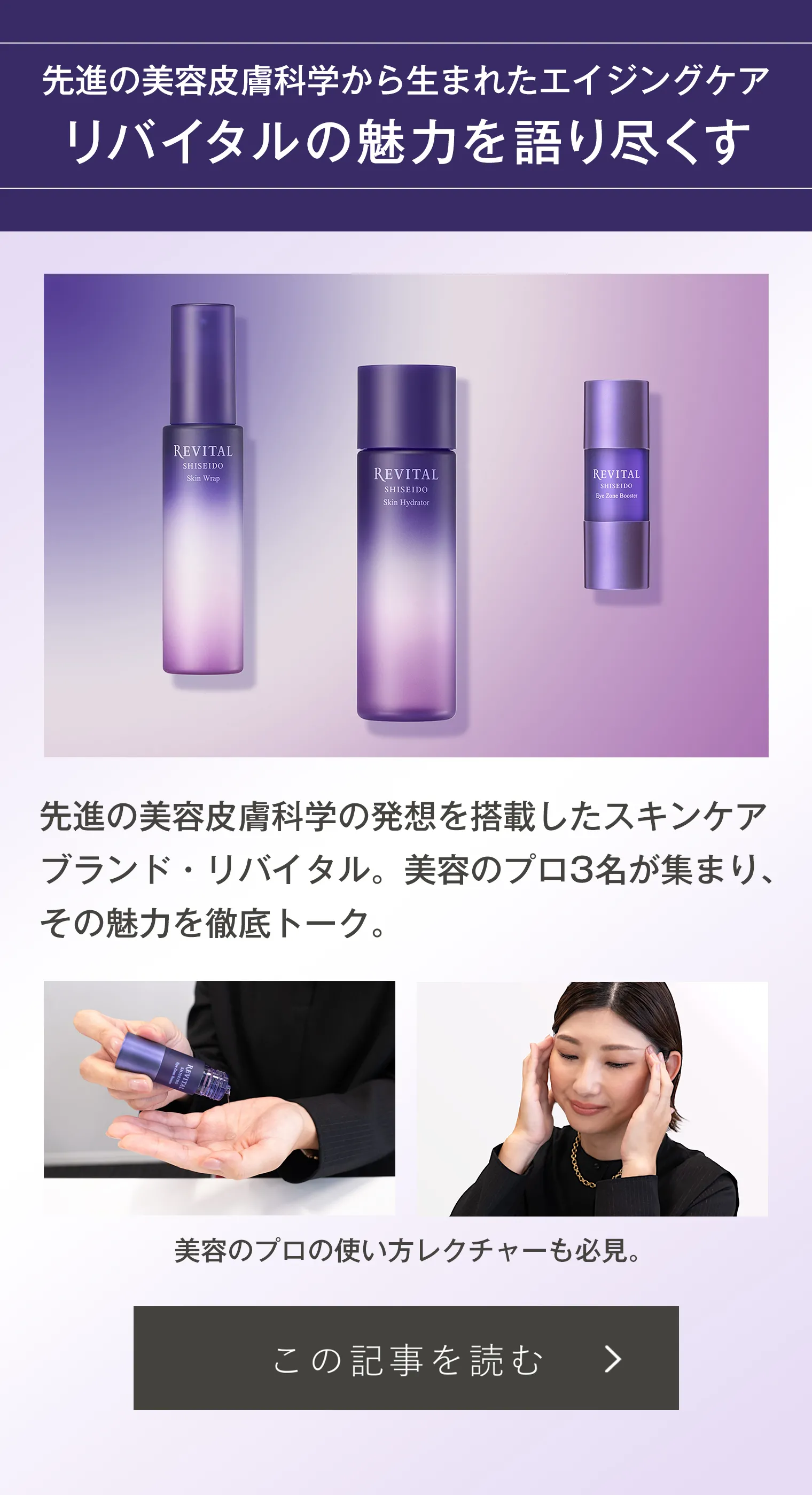 ローション Ⅲ a （レフィル）｜化粧水 ・ ローション｜リバイタル