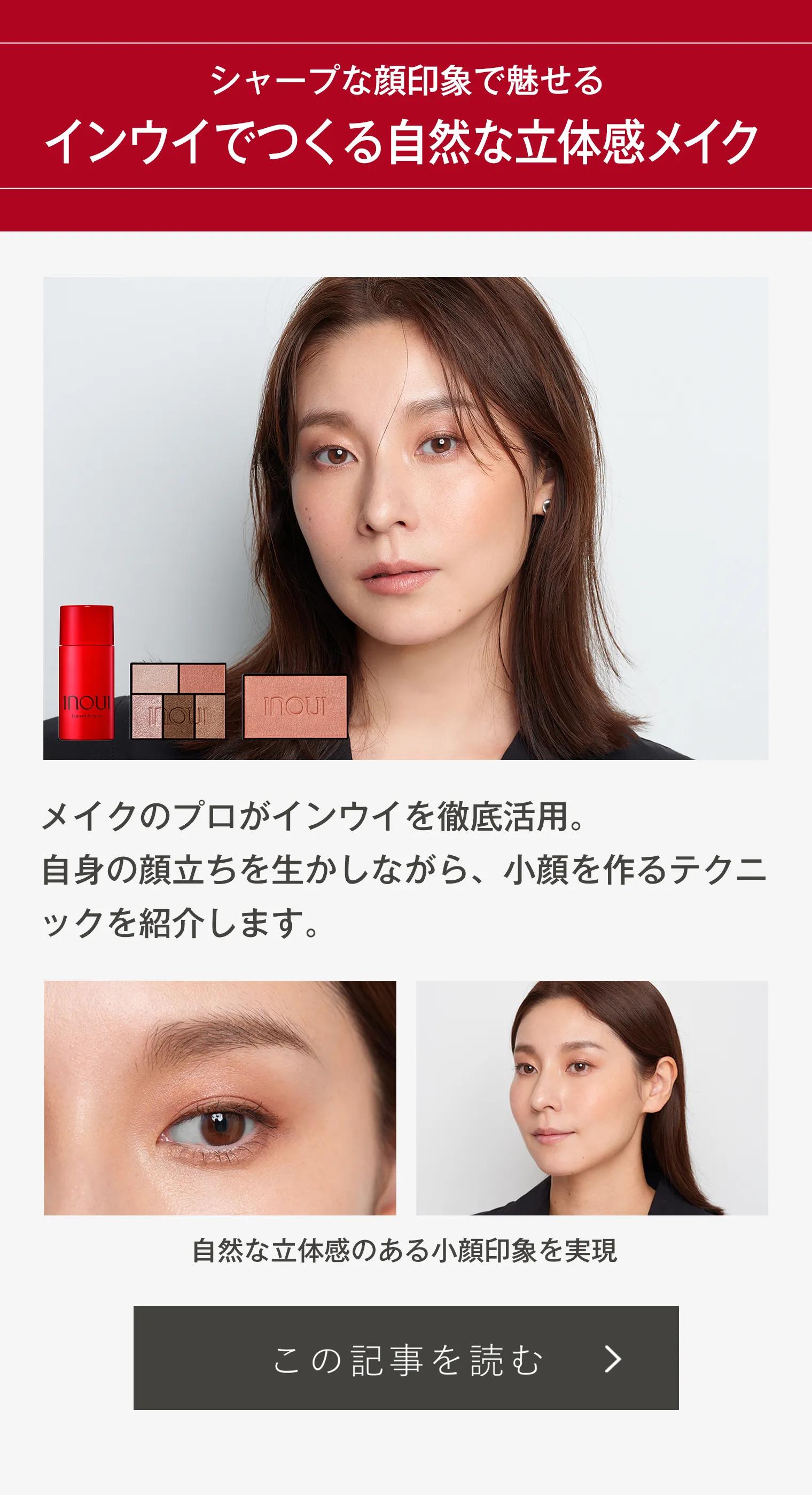 アイズ｜アイシャドウ｜インウイ｜資生堂オンラインストア