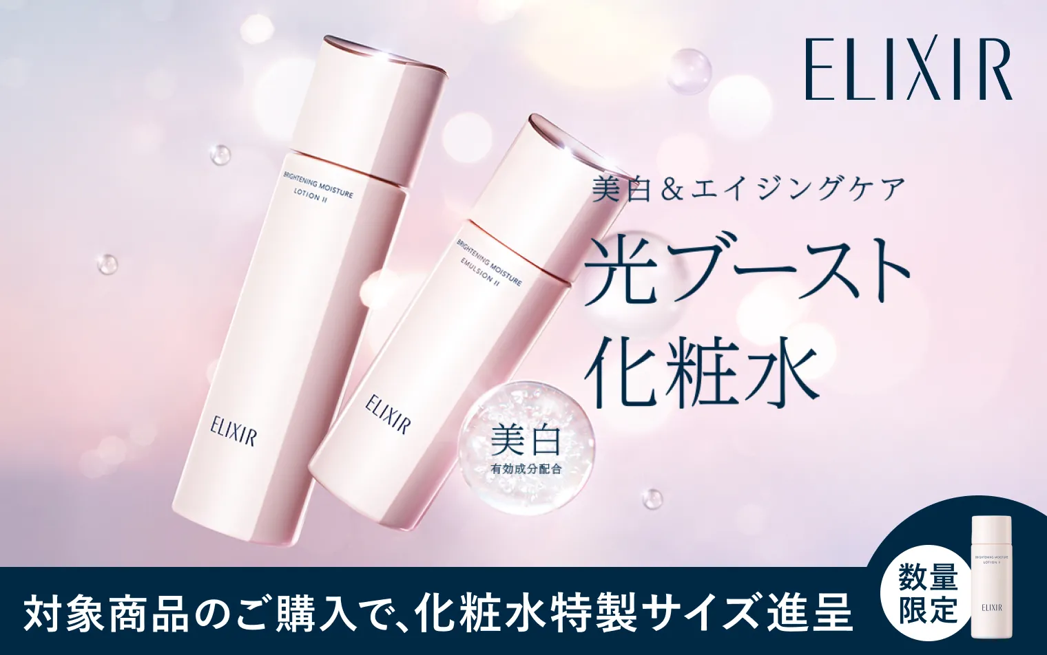 ブライトニング エマルジョン WT｜乳液｜エリクシール ホワイト