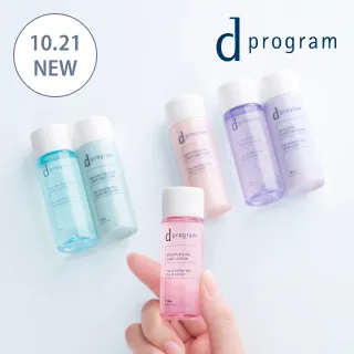 dプログラムの通販｜資生堂オンラインストア