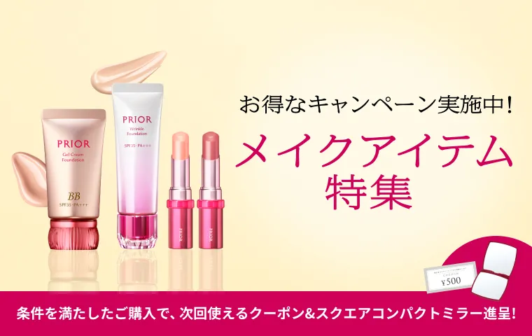 プリオールの通販｜資生堂オンラインストア