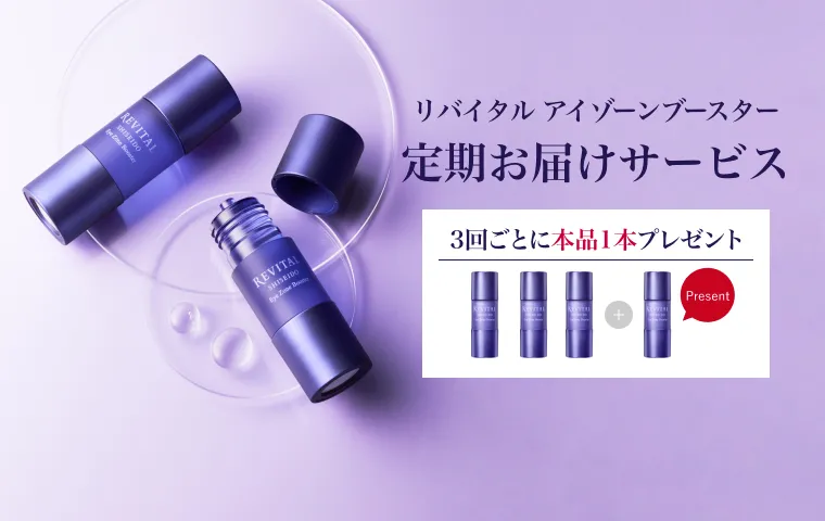 リバイタルの通販｜資生堂オンラインストア