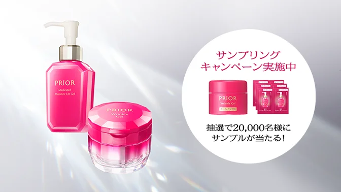 大人の七難 ピースでいこう PRIOR（プリオール）｜資生堂