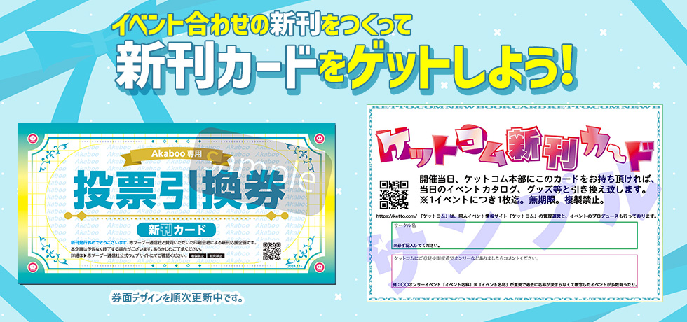 イベント合わせの本をつくって「新刊カード」をゲットしよう！