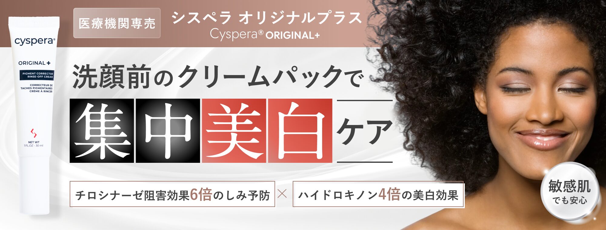 シスペラオリジナルプラス (Cyspera ORIGINAL+) | 恵比寿院(東京都渋谷