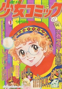 蔵書リスト ｜ 週刊少女コミック 1976年 表紙・目次 | 私設図書館