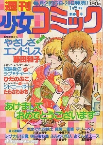 蔵書リスト ｜ 週刊少女コミック 1980年 表紙・目次 | 私設図書館