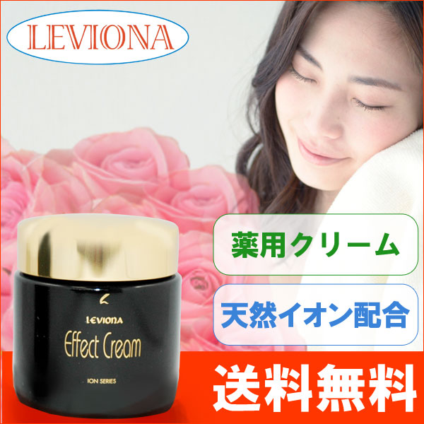 エフェクトクリーム（80g）（医薬部外品）【レビオナ化粧品】