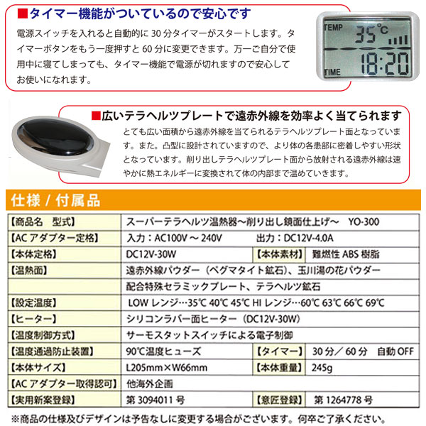 スーパーテラヘルツ温熱器YO-300【まるも】（旧名：クイック温熱治療器