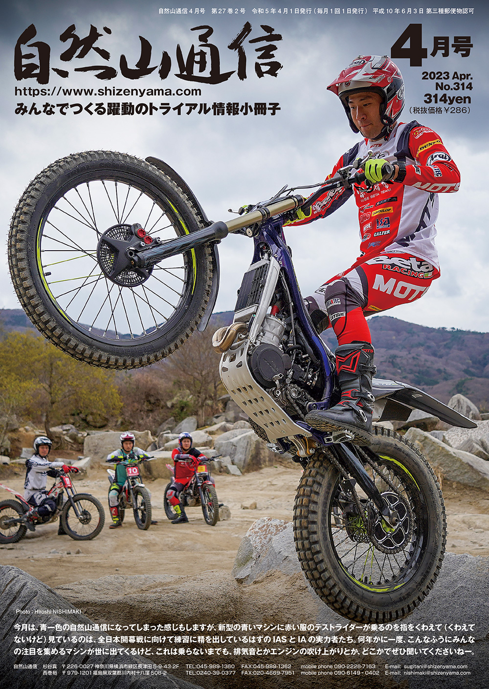 自然山通信4月号発売中 | トライアル自然山通信