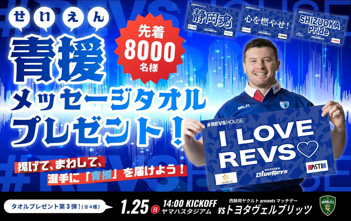 5試合で全20種類！計40,000名に＜青援メッセージタオル＞をプレゼント