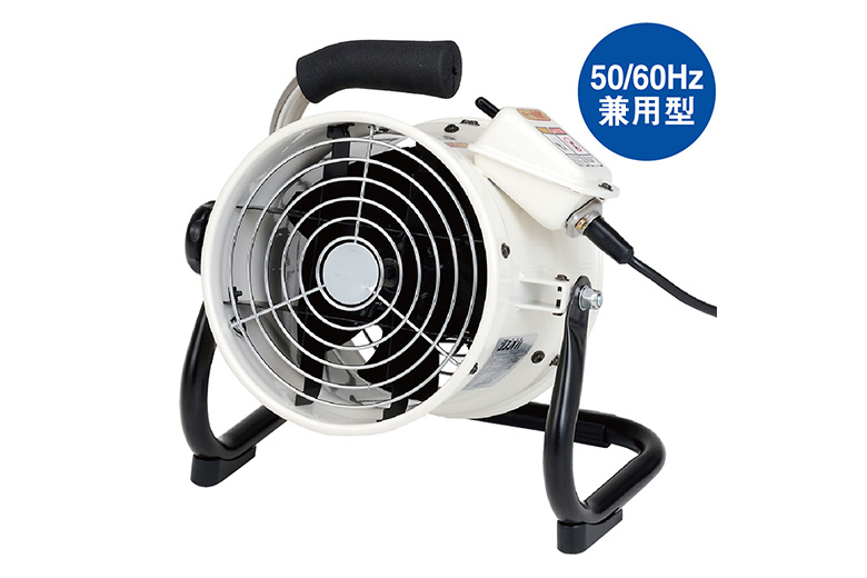 ポータブル送風機 F-150 | ポータブル送風機 | ポータブル送風機