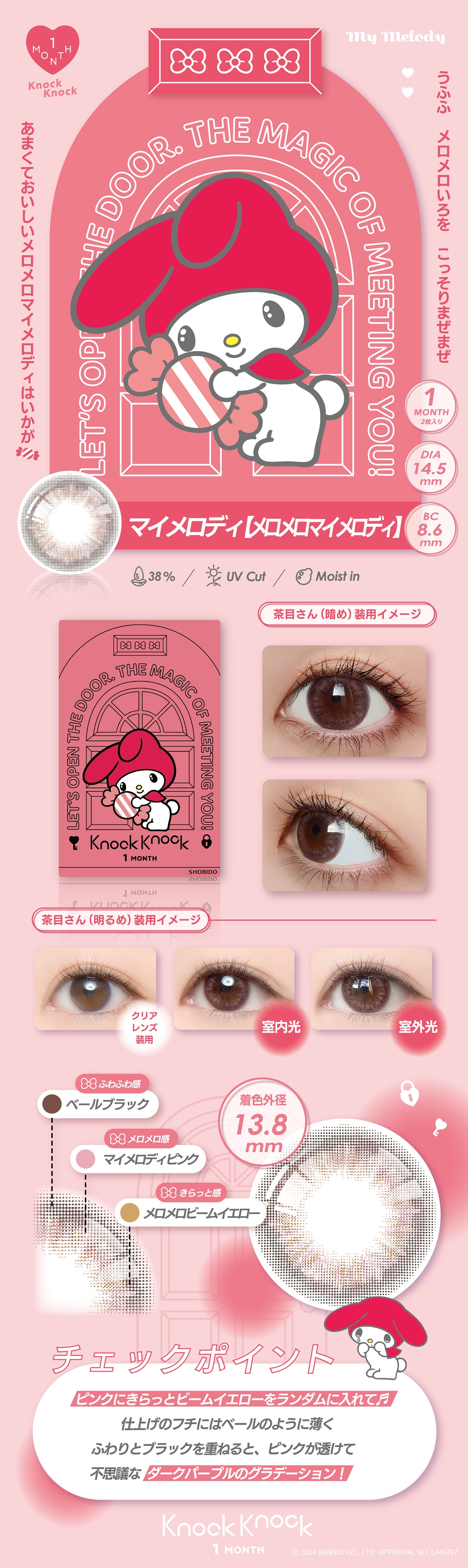 ノックノック×マイメロディ・クロミ マンスリー [メロメロマイメロディ