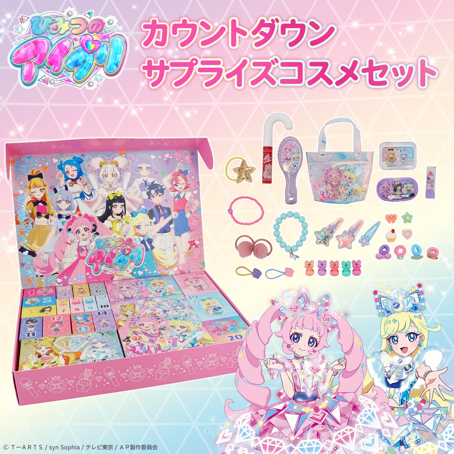 ひみつのアイプリ | キッズコスメシリーズ 粧美堂オンラインストア | 公式