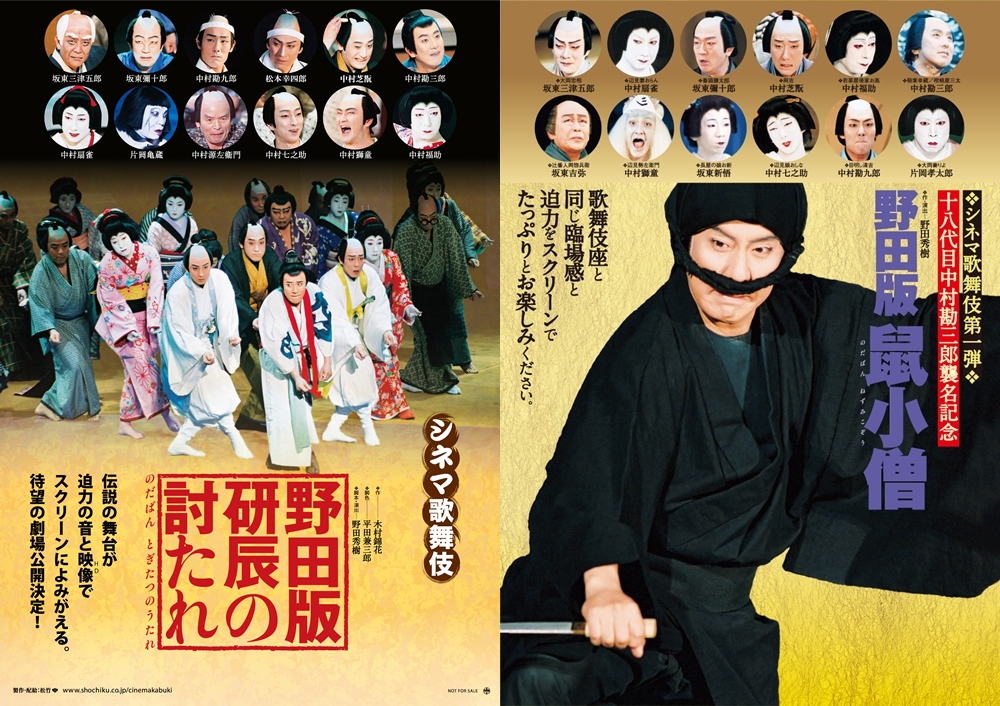 福岡】小倉昭和館にて『野田版 研辰の討たれ』＆『野田版 鼠小僧』上映