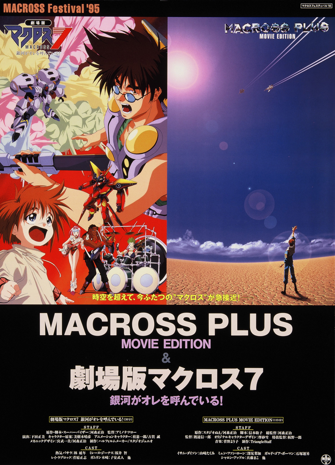 MACROSS PLUS