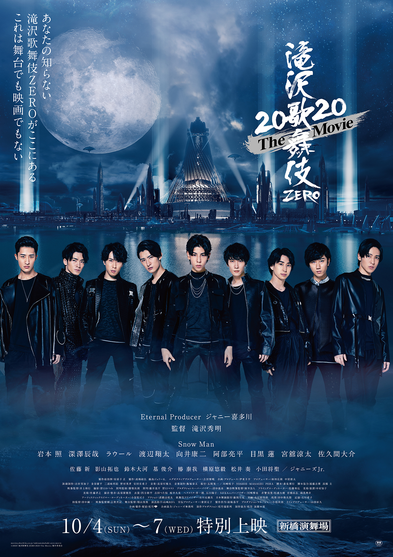 滝沢歌舞伎ZERO 2020 The Movie 特別上映