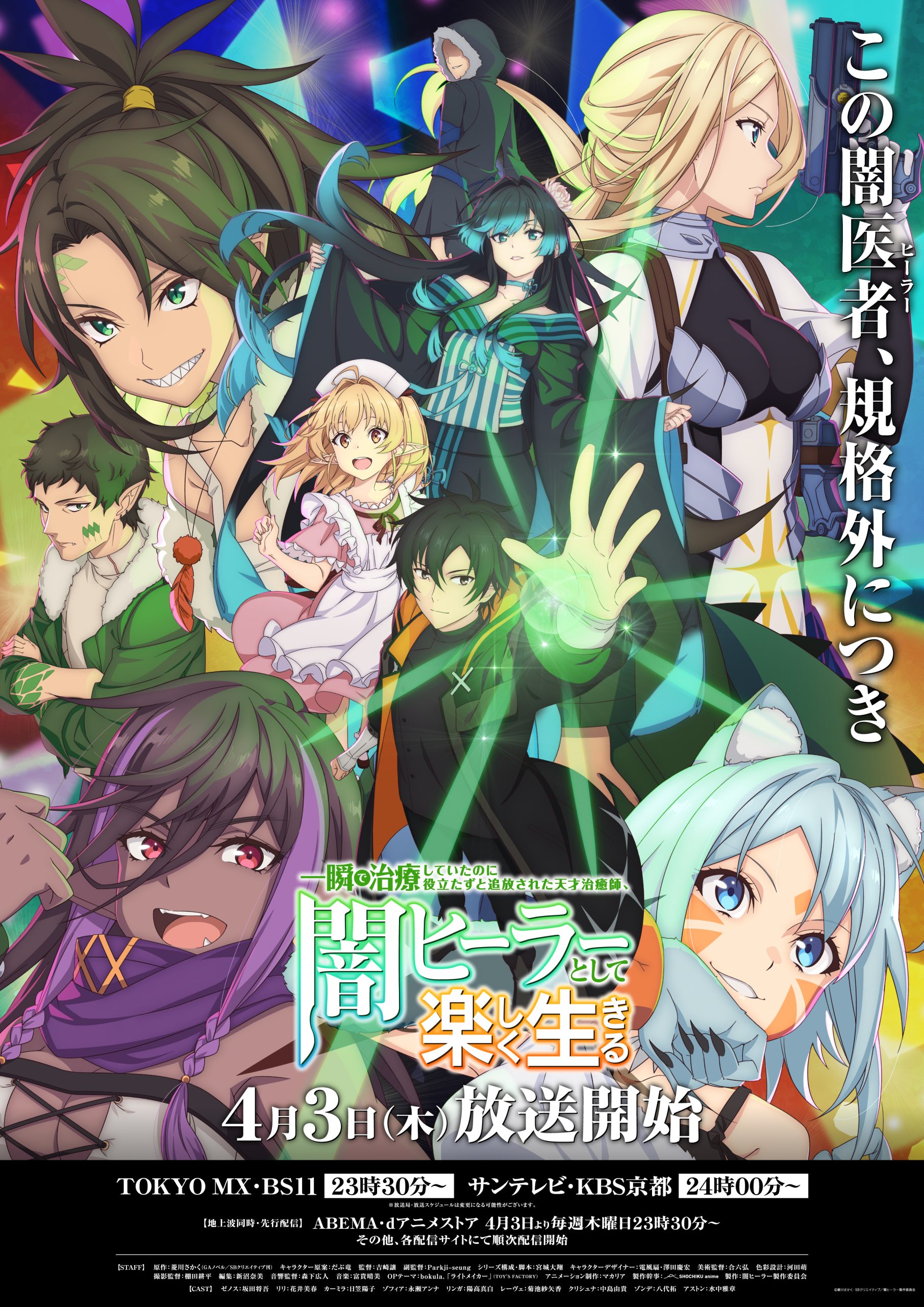 一瞬で治療していたのに役立たずと追放された天才治癒師、闇ヒーラー