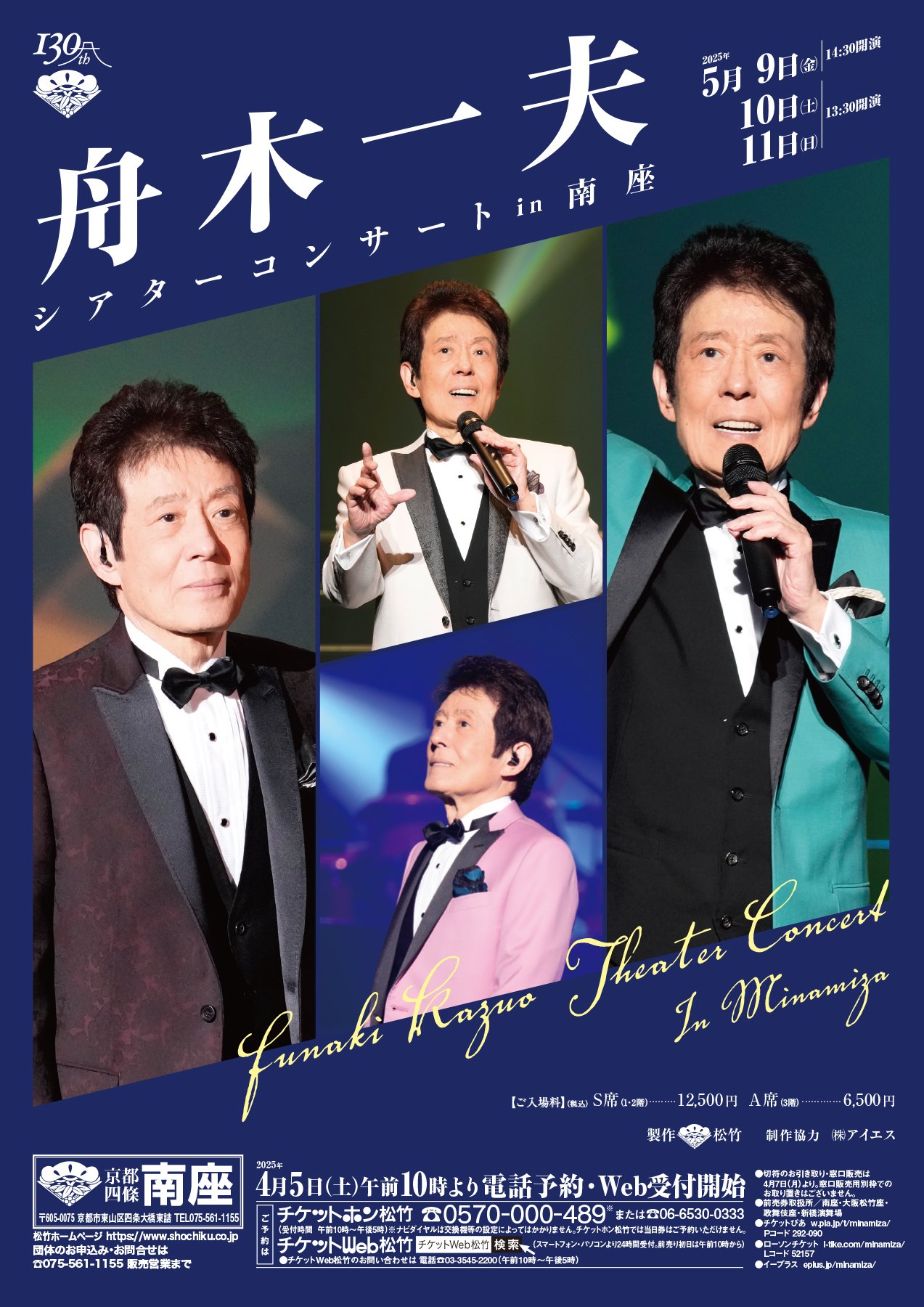 舟木一夫シアターコンサート in 南座