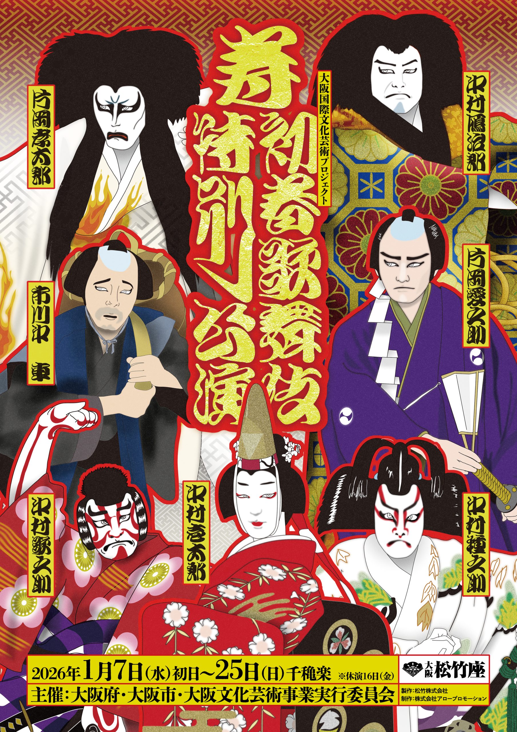 歌舞伎・演劇の世界｜松竹株式会社