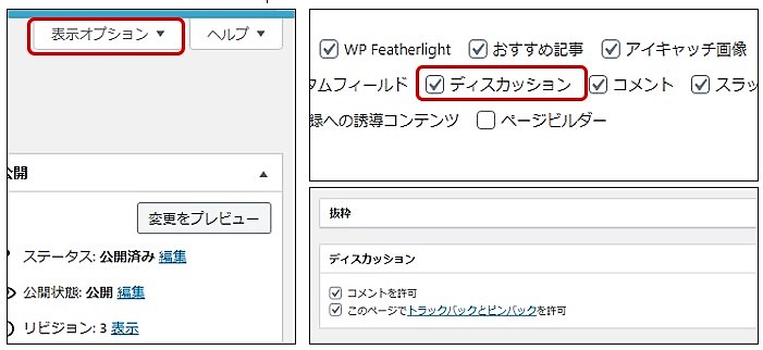 HP：コメント欄の設定について | 枚方南支部 WP