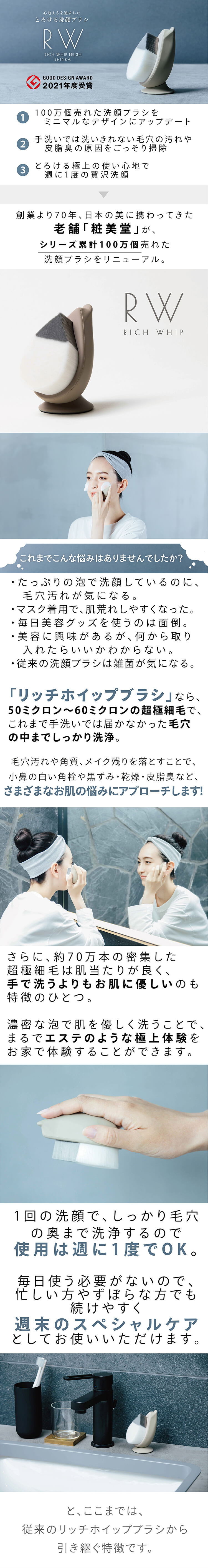 リッチホイップブラシSHINKA（シンカ）| とろける洗顔ブラシ | 粧美堂
