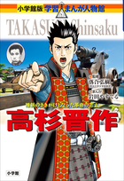 小学館版 学習まんが人物館 | 電子書籍 | 小学館