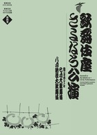 歌舞伎座さよなら公演 16か月全記録 第4巻 | 書籍 | 小学館
