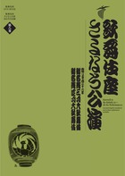 歌舞伎座さよなら公演 16か月全記録 第8巻 | 書籍 | 小学館