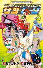 ポケットモンスターSPECIAL サン・ムーン 2 | 書籍 | 小学館