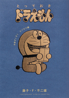 ドラえもん科学ワールド スポーツの科学 | 書籍 | 小学館