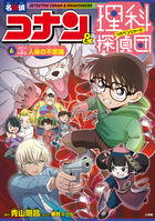 名探偵コナン 1 SPECIAL | 書籍 | 小学館