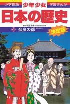 日本の歴史最新24巻セット | 書籍 | 小学館