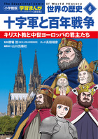 小学館版学習まんが日本の歴史全20巻セット | 書籍 | 小学館