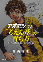 アオアシ 29 | 書籍 | 小学館