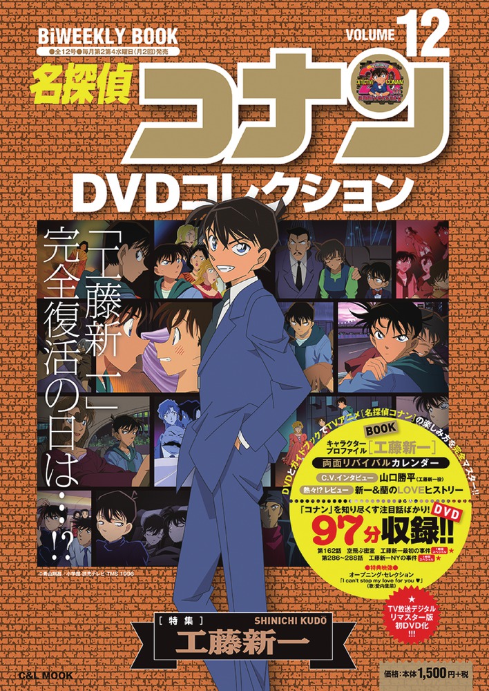 名探偵コナンDVDコレクション 12 | 書籍 | 小学館