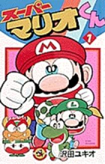 スーパーマリオくん 1 | 書籍 | 小学館