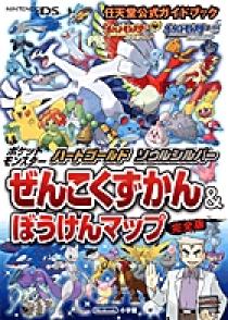 ポケットモンスター ハートゴールド・ソウルシルバー | 書籍 | 小学館