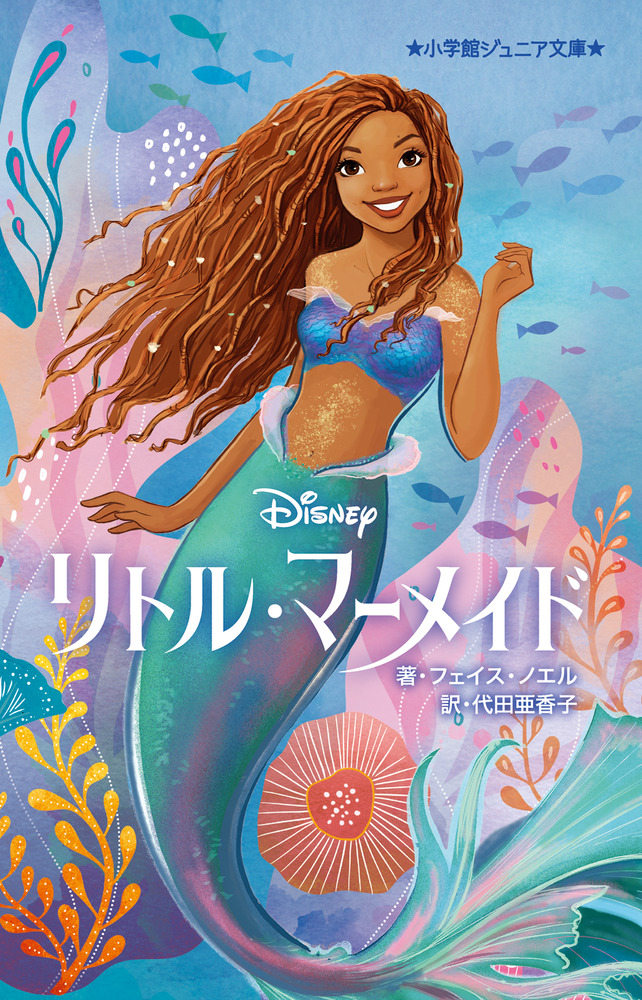 ディズニー リトルマーメイド アメコミ ディズニー リトルマーメイド