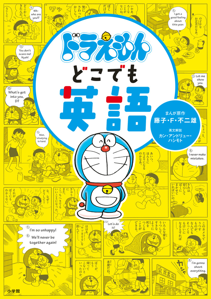 Doraemon's Long Tales17冊 英語絵本漫画ドラえもん Doraemon's Long