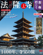 法隆寺 | 雑誌 | 小学館
