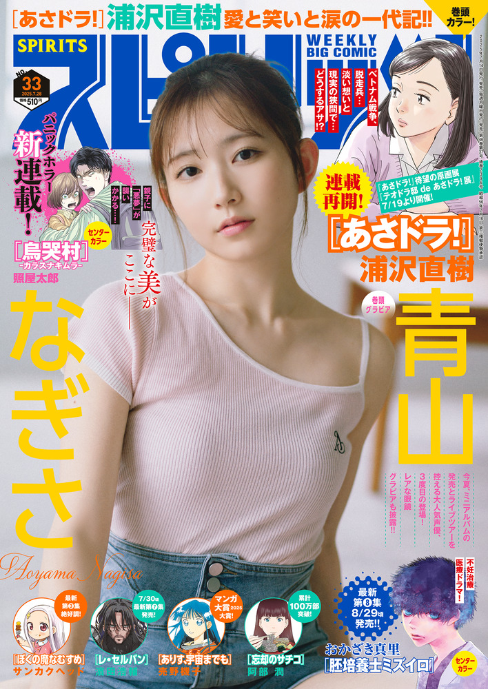 ビッグ スピリッツ 33号 | 雑誌 | 小学館
