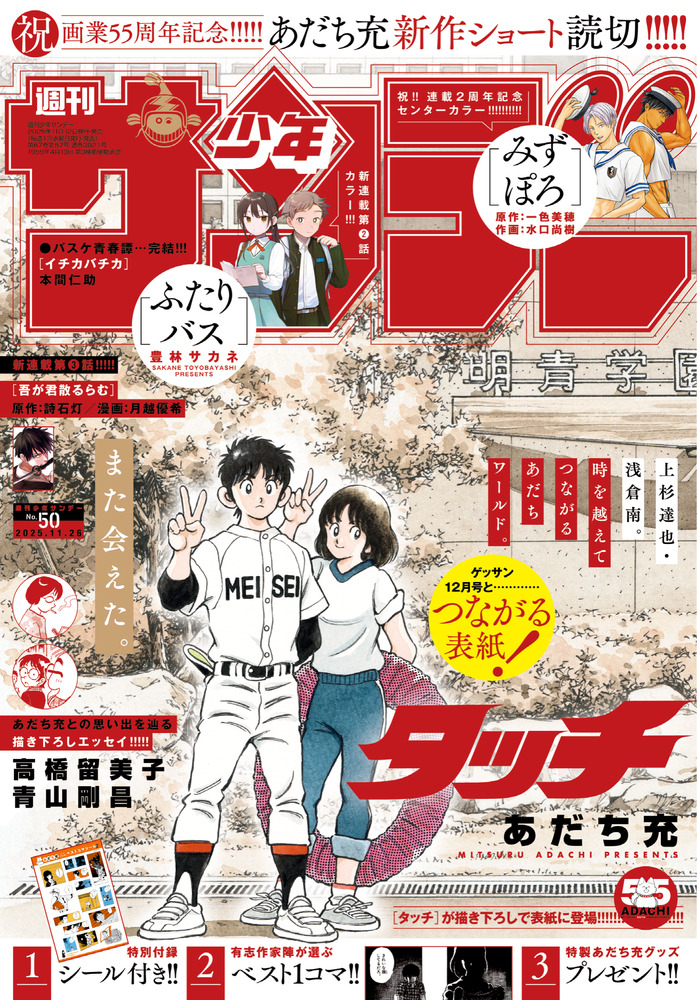 少年サンデー 50号 | 雑誌 | 小学館
