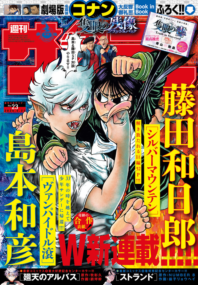 少年サンデー 23号 | 雑誌 | 小学館