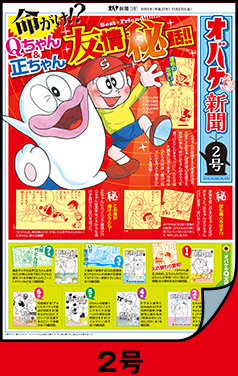 オバケのQ太郎』全12巻 てんとう虫コミックスで登場！｜小学館