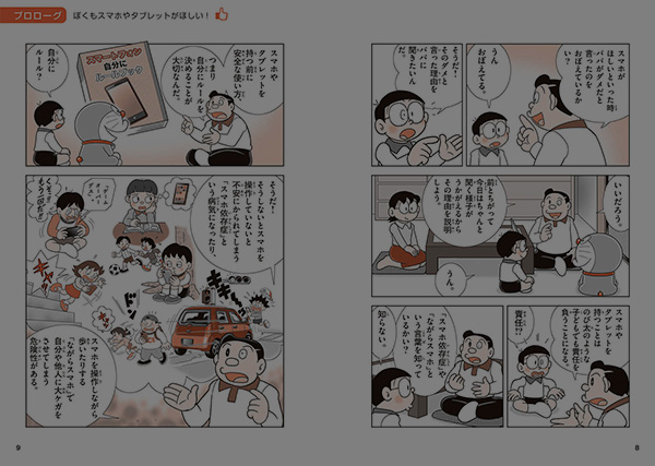 ドラえもんのワールドシリーズ＆学習シリーズ | 小学館