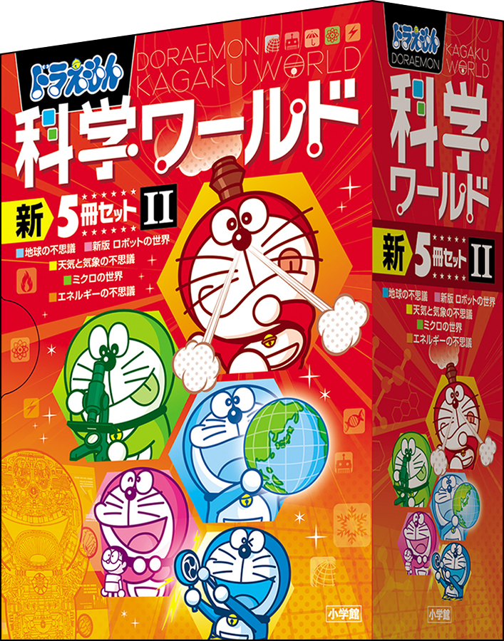 ドラえもんのワールドシリーズ | ドラえもんのワールドシリーズ＆学習