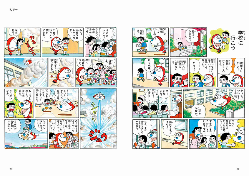 Uボー | 藤子・F・不二雄大全集 | 小学館