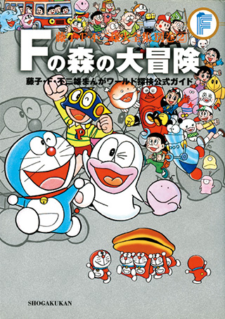 Uボー | 藤子・F・不二雄大全集 | 小学館